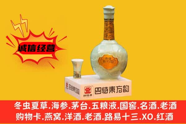 新乡市原阳上门回收四特酒价格