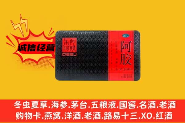 新乡市原阳回收阿胶