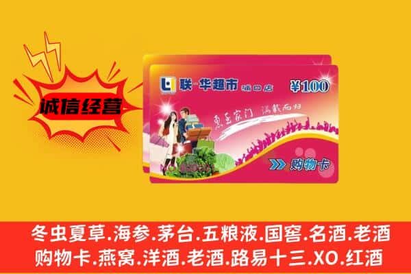 新乡市原阳回收超市卡