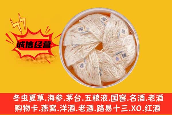 新乡市原阳回收燕窝