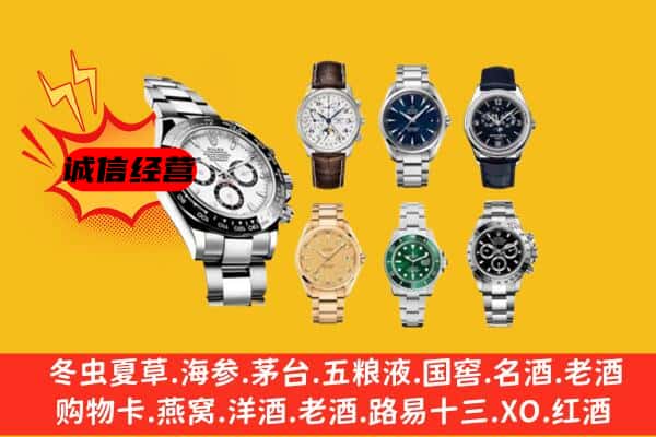 新乡市原阳回收名表