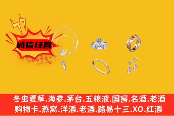 新乡市原阳回收首饰