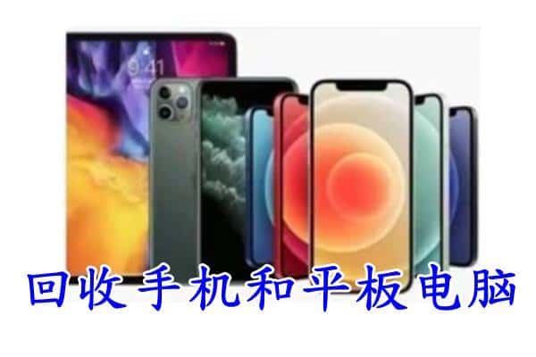 新乡市原阳回收手机